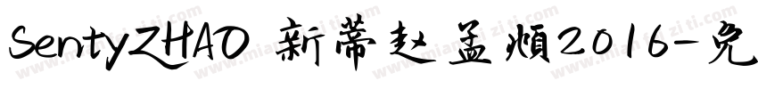SentyZHAO 新蒂赵孟頫2016字体转换